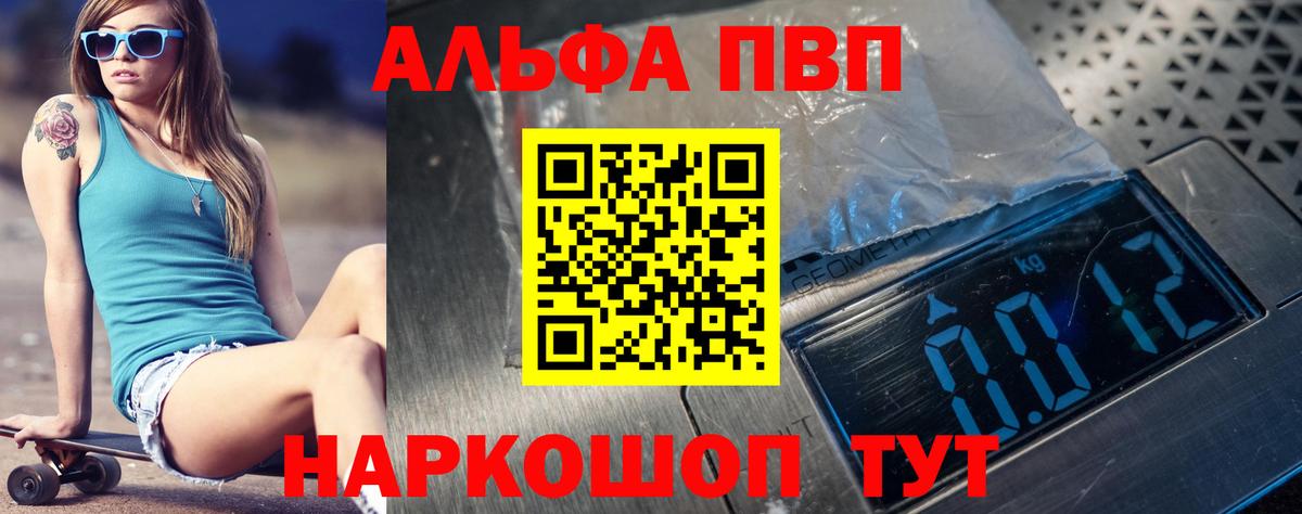 A-PVP Соль  Вход с VPN  Тобольск  Альфа ПВП Соль 